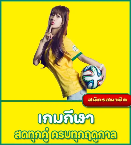 เกมกีฬา AMKINGVIP