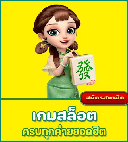 เกมสล็อต AMKINGVIP