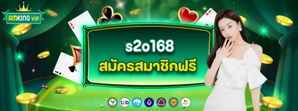 s2o168