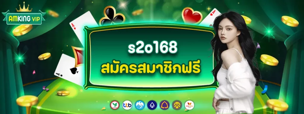 s2o168