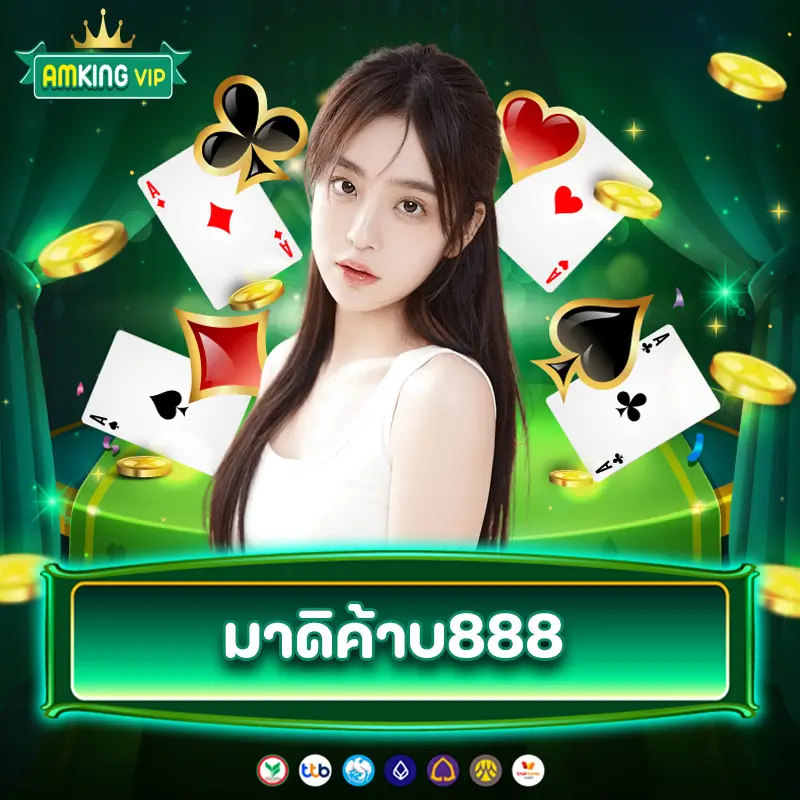 มาดิค้าบ888