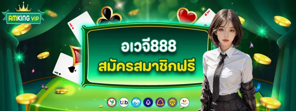 อเวจี888