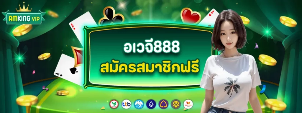 อเวจี888