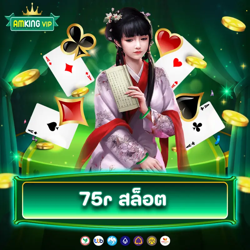 75r สล็อต