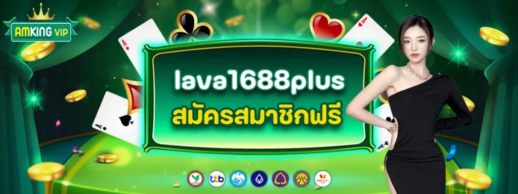 lava1688plus