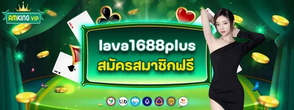 lava1688plus