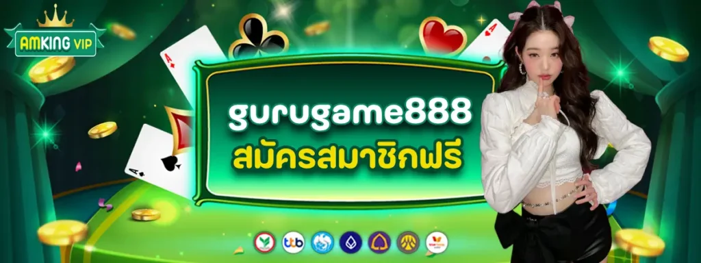 gurugame888 (1)