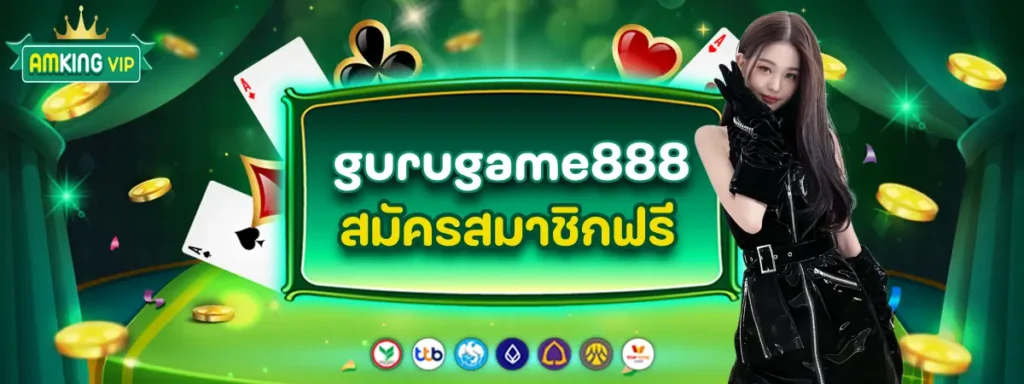 gurugame888 (2)