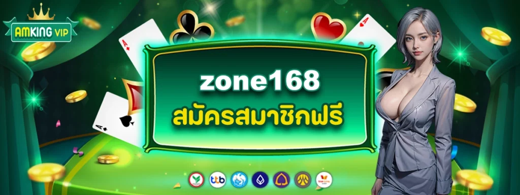 zone168 เว็บสล็อตตรงไม่ผ่านเอเย่นต์สุดล้ำสมัยเข้าเล่นง่าย